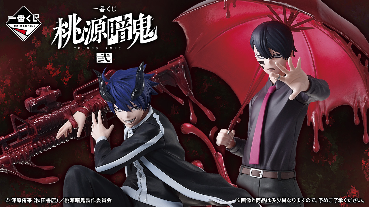 【一番賞】桃源暗鬼 貳 血蝕解放的鬼之後代