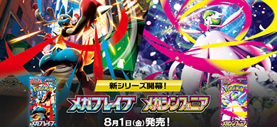 【PTCG】寶可夢卡牌 「超級勇氣」/「超級交響樂」8月1日 發售 敬請期待