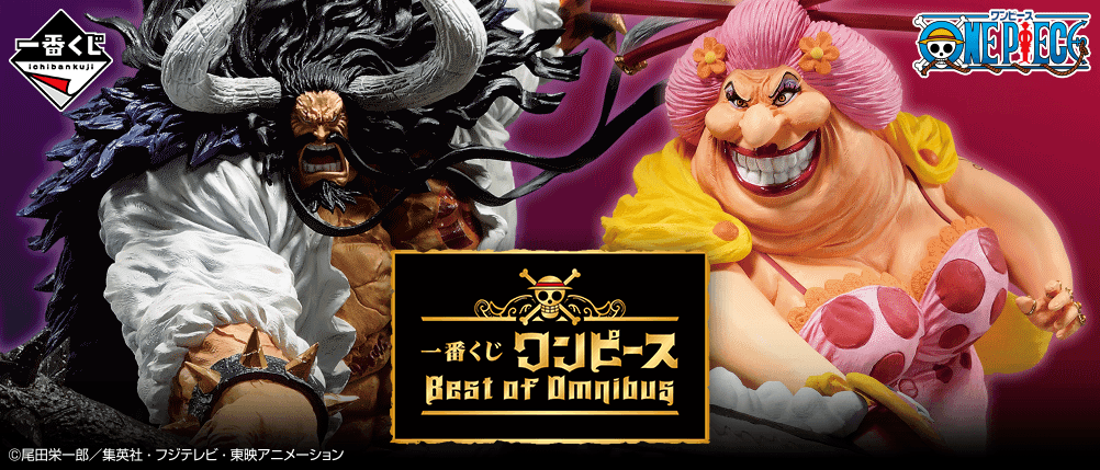 【一番賞】航海王 Best of Omnibus  四皇百獸凱多與BIG MOM 對戰最惡世代三新星！