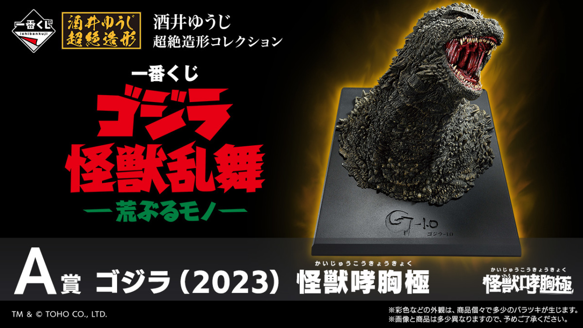 【一番賞】『哥吉拉 怪獸亂舞 -狂暴之物-』負一哥頭像、正宗哥、太空哥角色模型上線，感受狂暴的力量