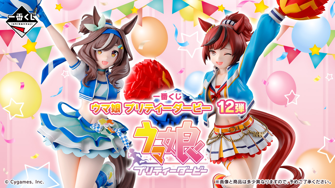 【一番賞】賽馬娘 Vol.12 ～應援主題超帶感！CHEER FOR YOU！～