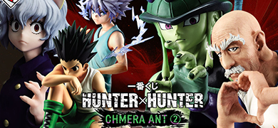 【一番賞】獵人 HUNTER×HUNTER嵌合蟻篇➁